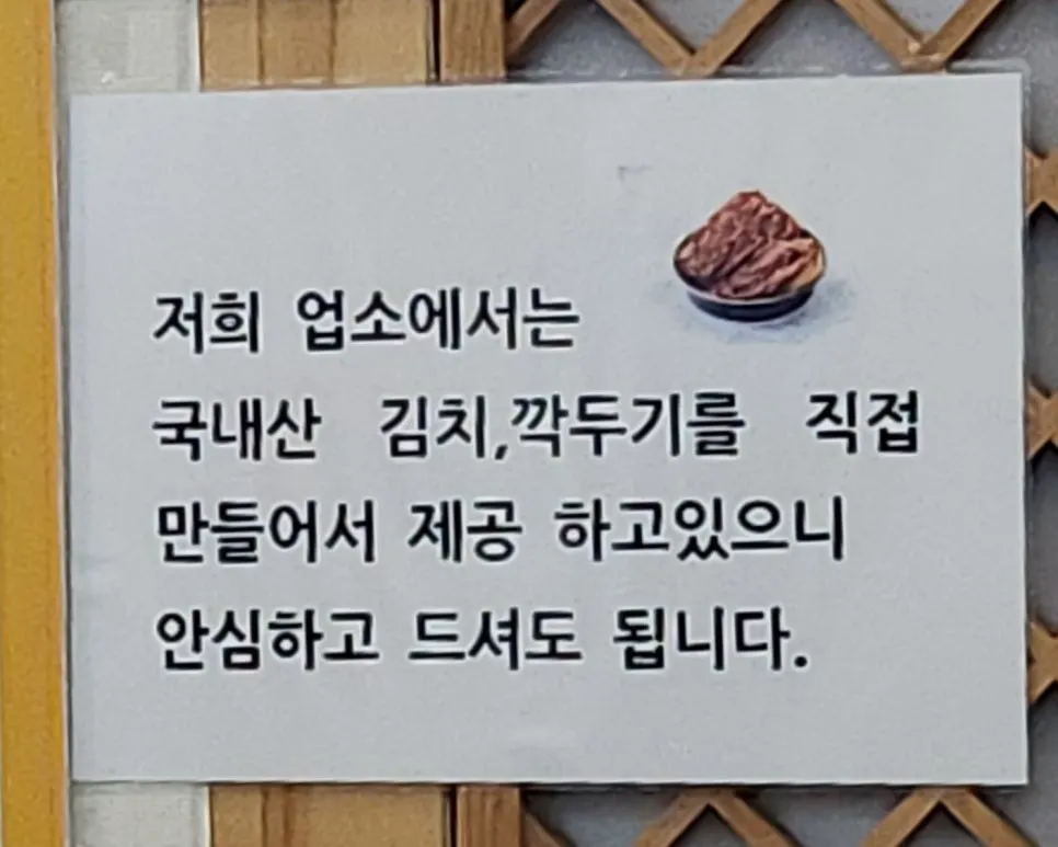 국내산 김치와 밑반찬
