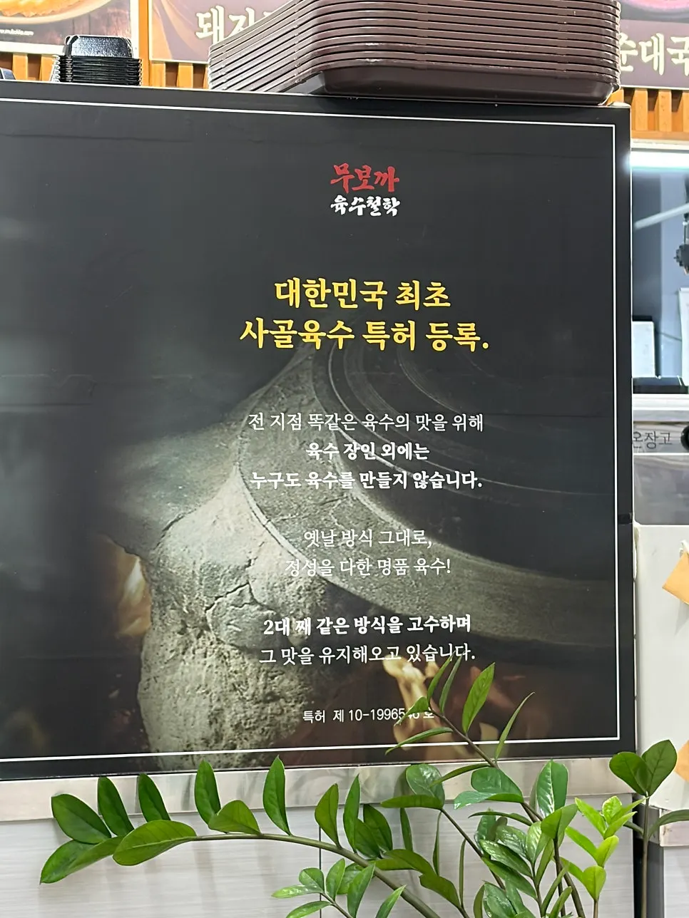 Boiled pork belly and beef-bone broth information