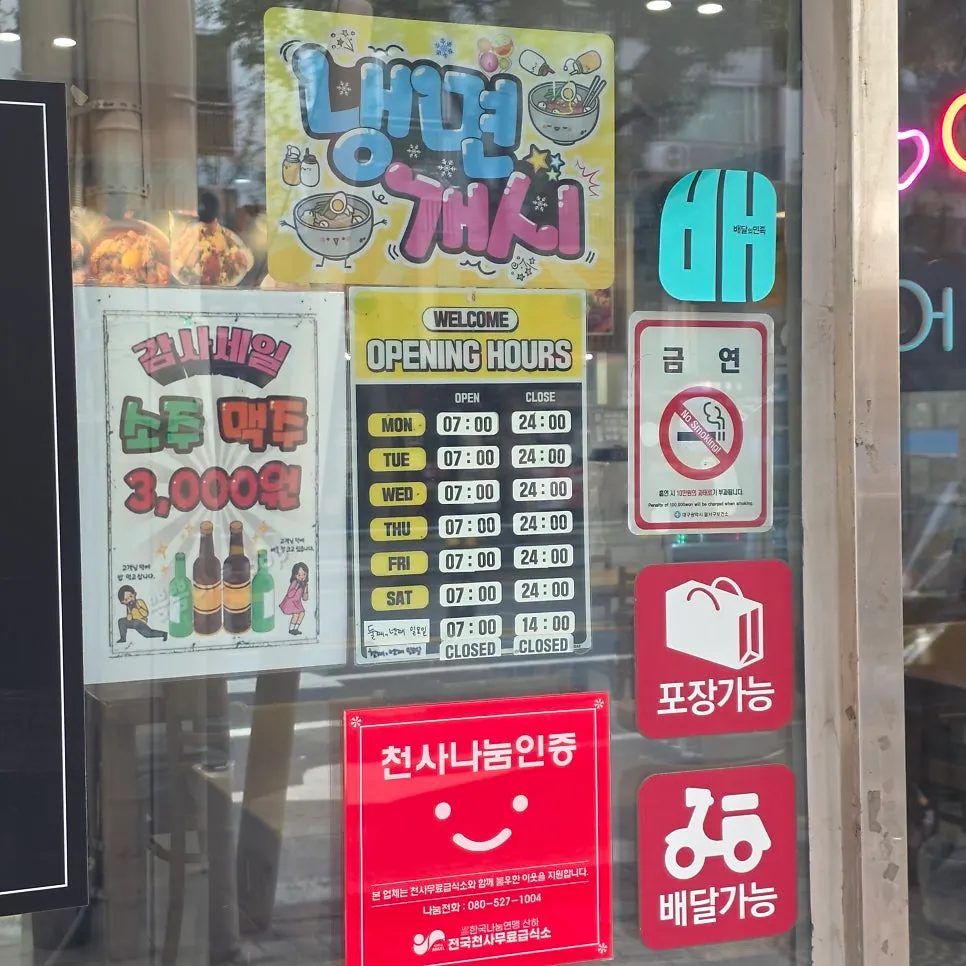 사골육수 특허 안내가 붙은 가게 앞 게시물