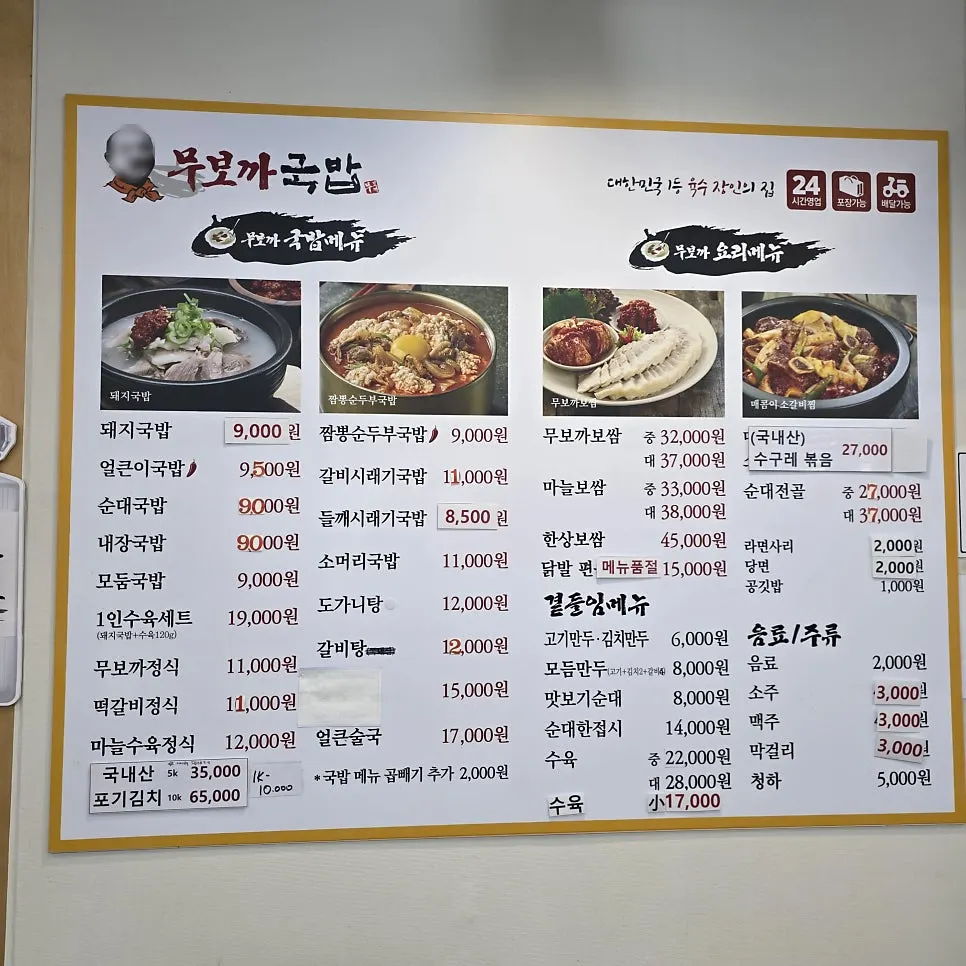 무보까국밥 감삼점 국밥 메뉴판