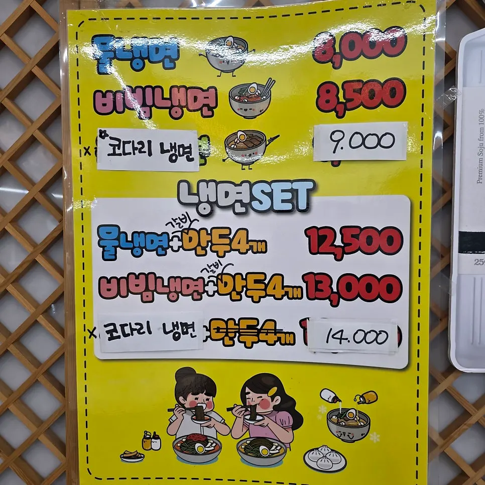 정식과 수육세트가 적힌 메뉴판