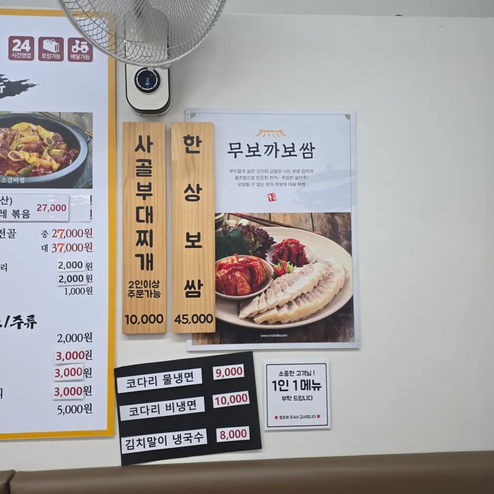 보쌈과 전골 등 안주 메뉴판