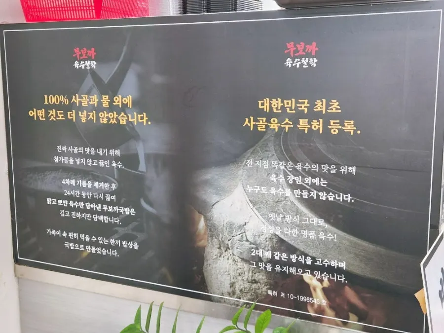 국밥 9종이 적힌 무보까국밥 메뉴판