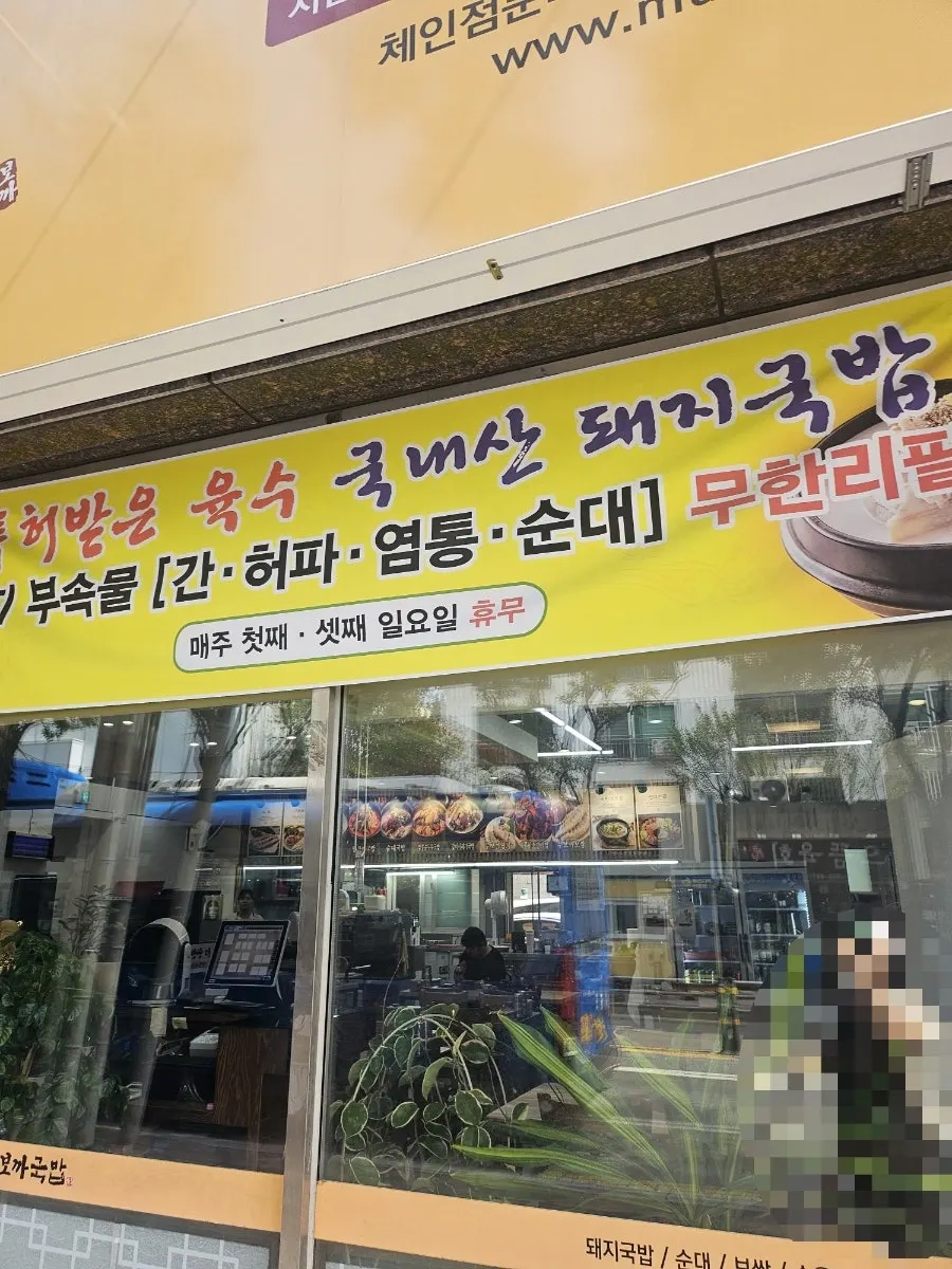 무보까국밥 감삼점 매장 앞 안내
