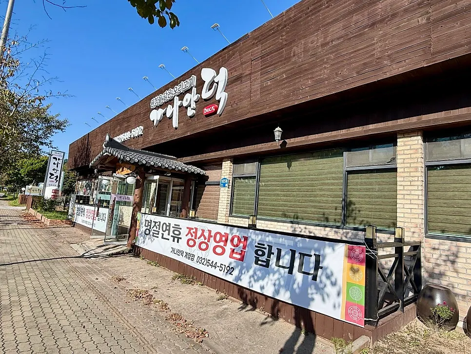 Wide view of the large Ganaandeok Gyeyang Branch building