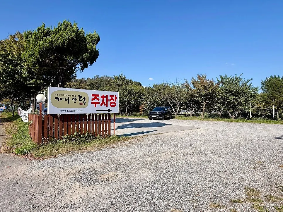 Spacious parking lot at Ganaandeok Gyeyang Branch