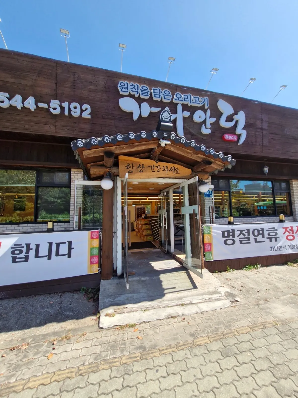 박촌역 가나안덕 계양점 매장 외관