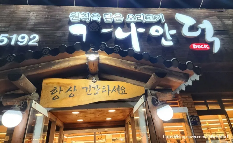 가나안덕 계양점 건물 입구 전경