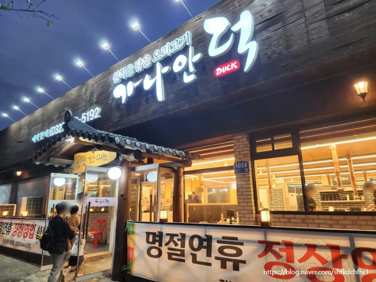 가나안덕 계양점 입구와 간판