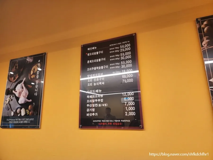 가나안덕 계양점 오리구이 메뉴판