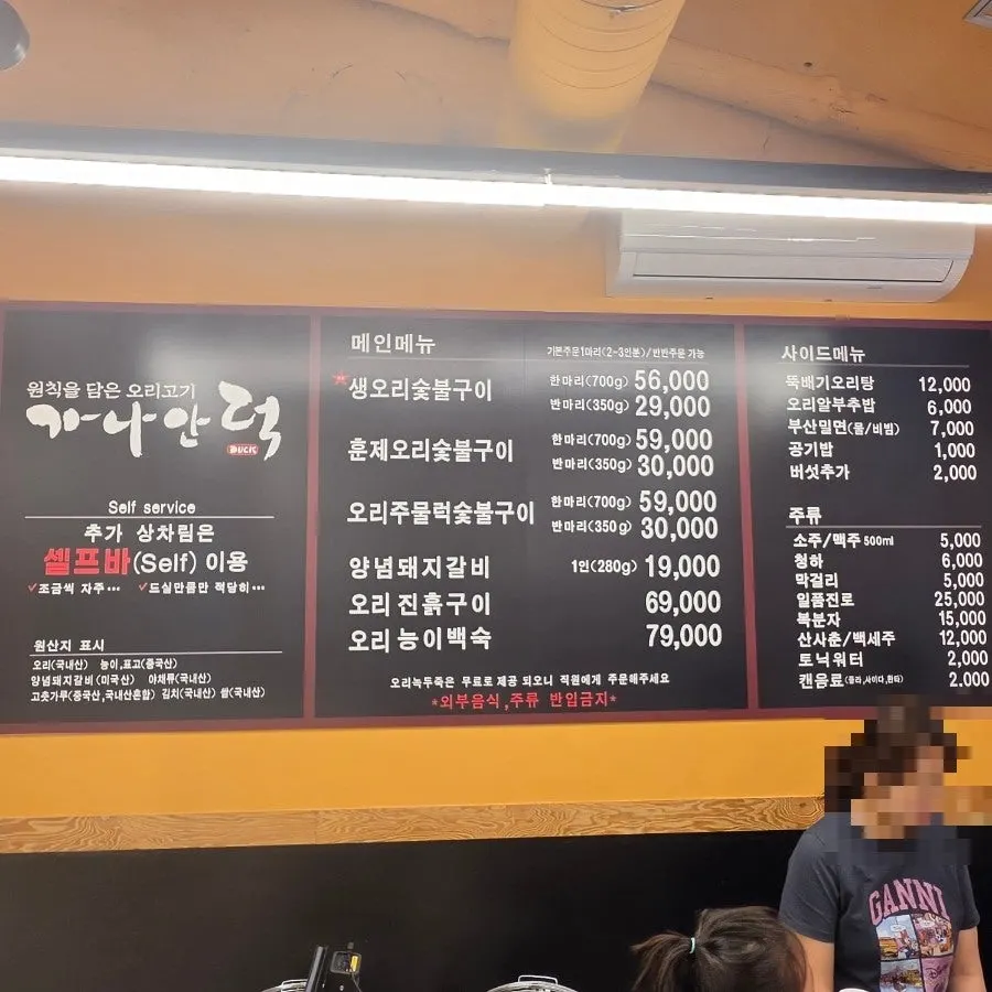 Tablet menu at Ganaandeok Gyeyang Branch