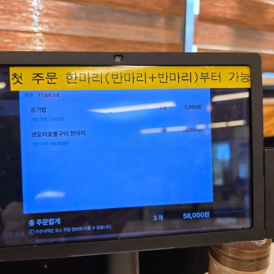 Menu screen showing raw duck charcoal grill price