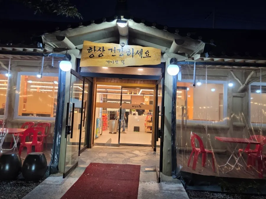 Ganaandeok Gyeyang Branch sign and storefront