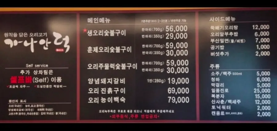 Menu board at Ganaandeok Gyeyang Branch