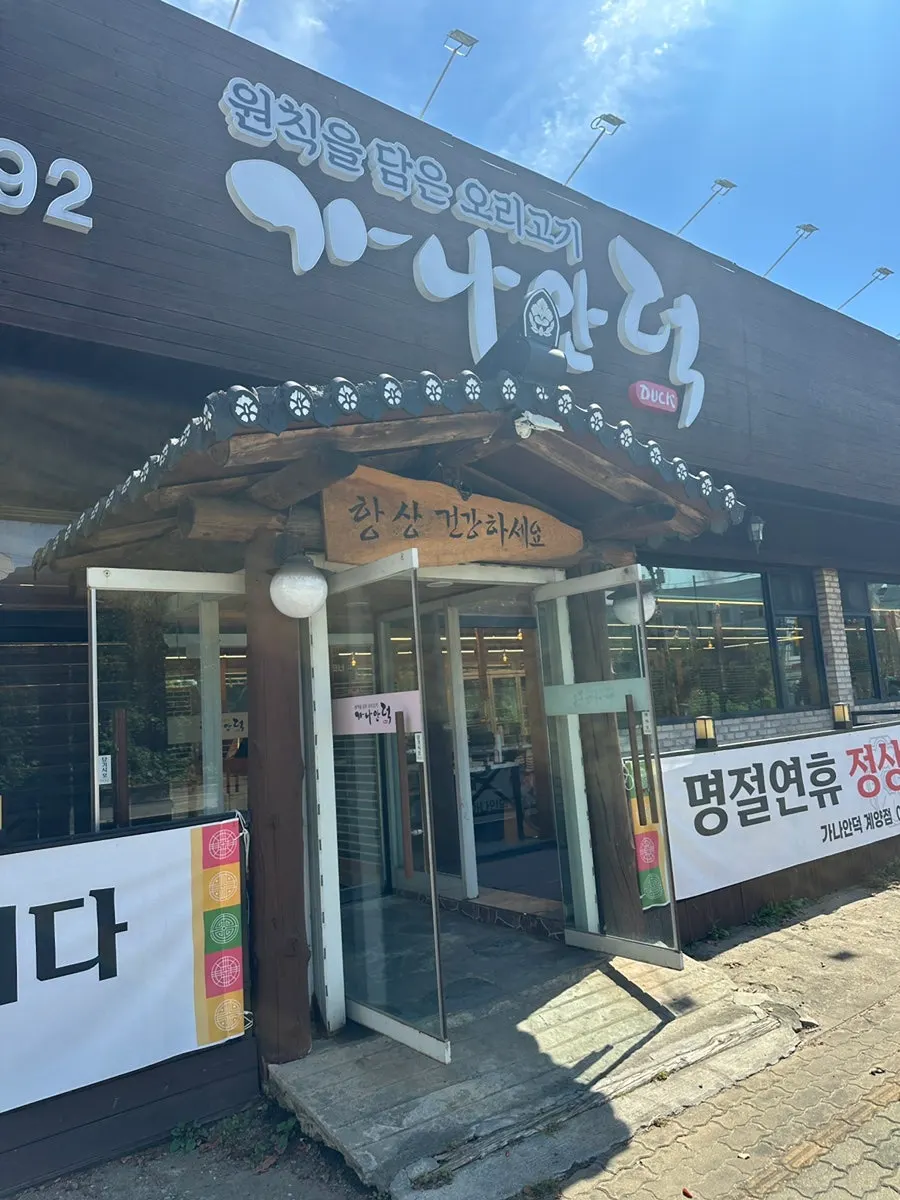 가나안덕 계양점 방문 첫 사진