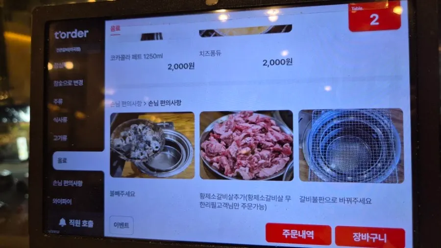 Order screen showing our chosen menu