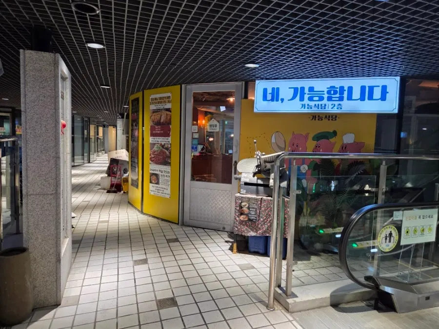 2nd floor entrance of Ganeung Sikdang Magok-naru Station Branch