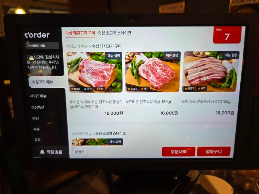 Sign explaining Ganeung Sikdang's dry-aged pork