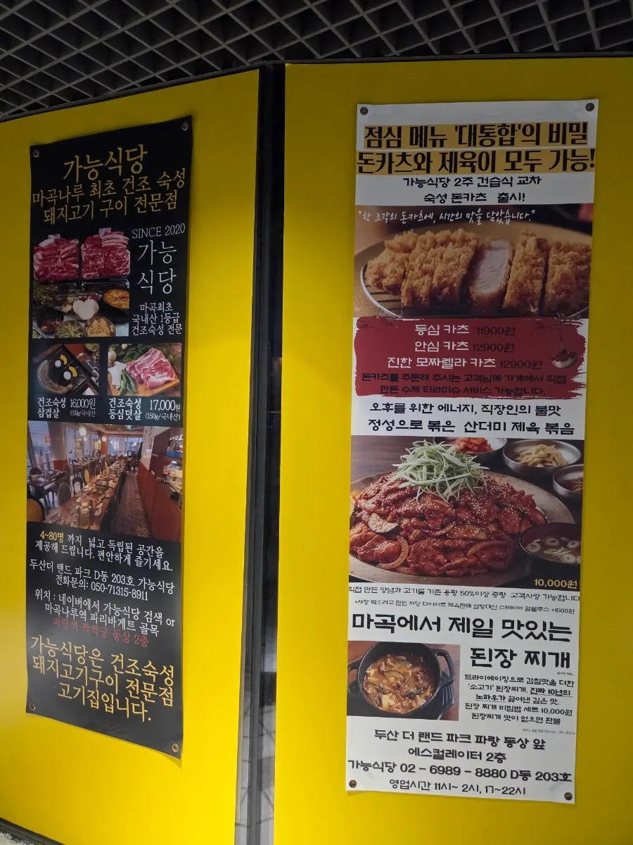 Sign board for Magok-naru's lunch set menu