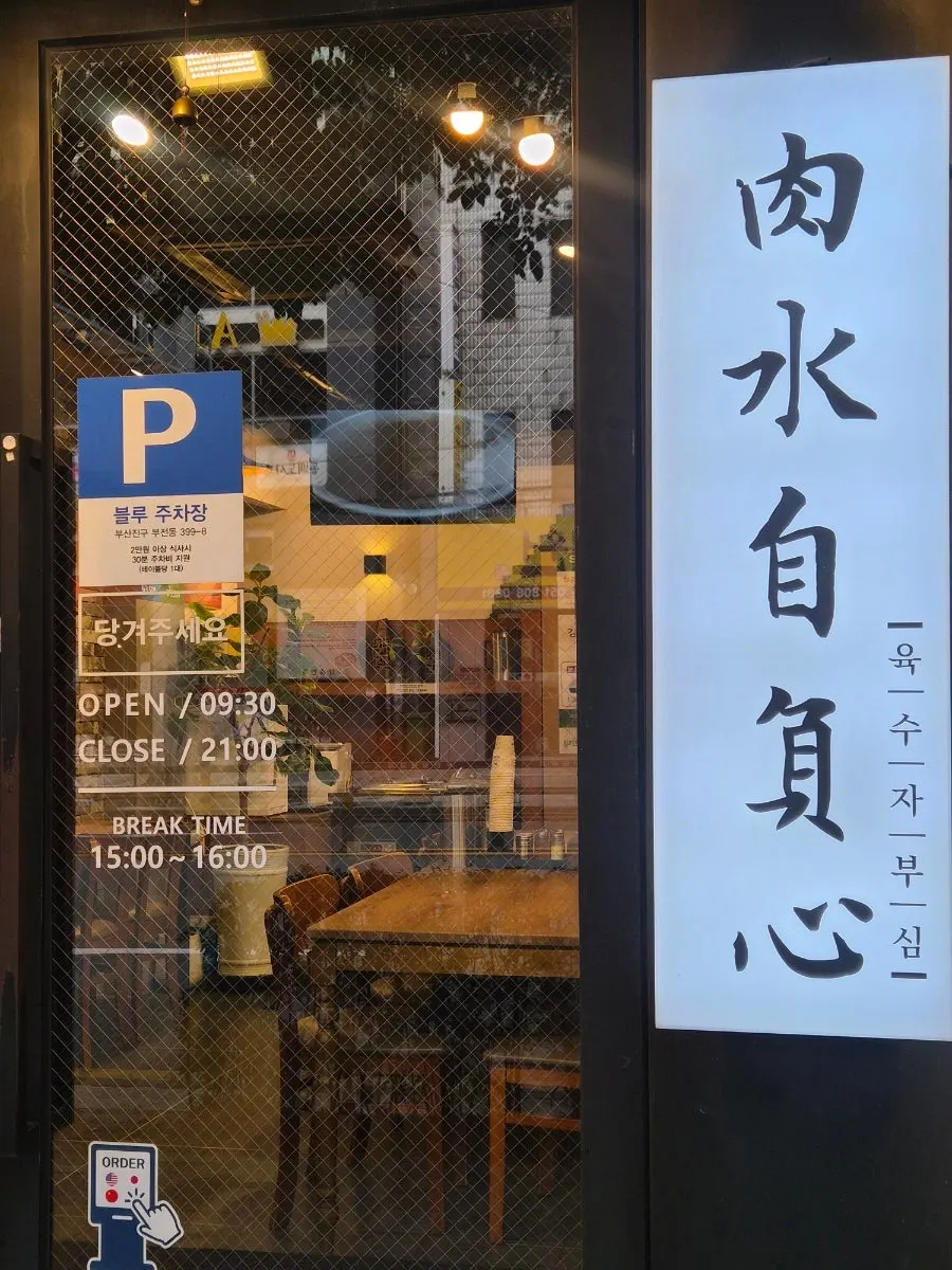 Parking information and the surrounding street near Gang Galbitang Seomyeon
