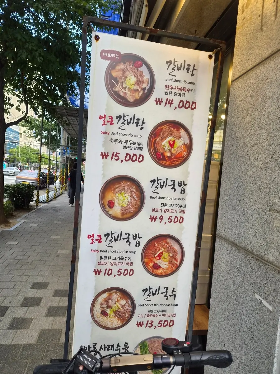 The menu board at Gang Galbitang Seomyeon