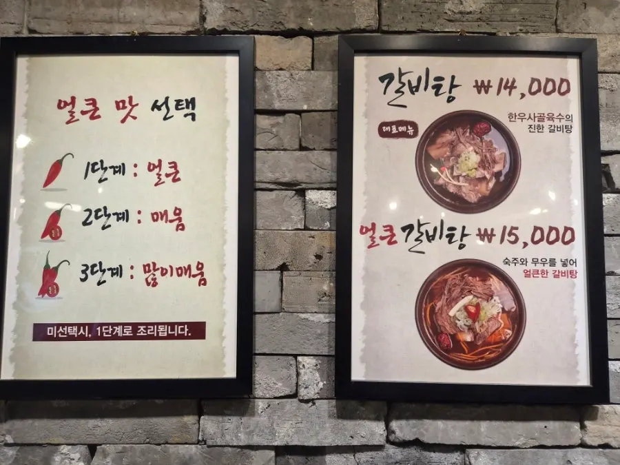 Menu listing for galbitang and galbi-gukbap