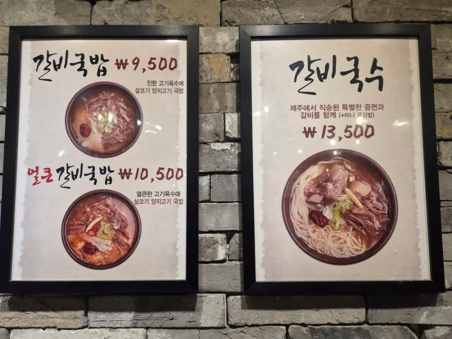 Menu listing for spicy galbitang and galbi noodles