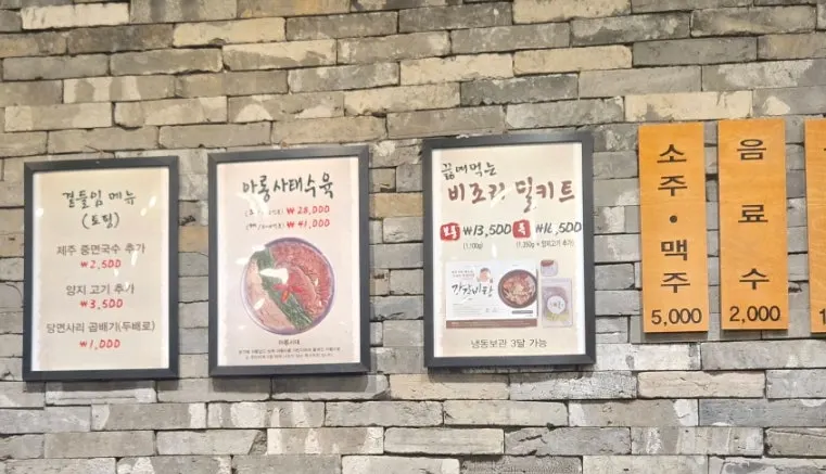 Menu image introducing aropng-sadae suyuk and other dishes