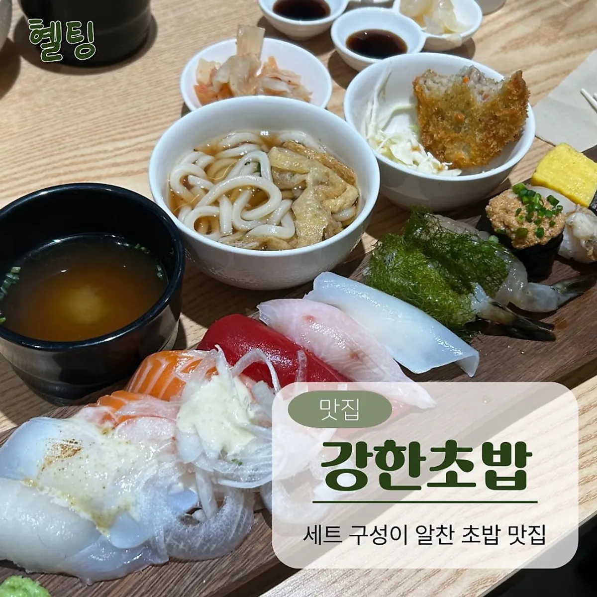A full plate of Ganghan Special Sushi 12P at Ganghan Sushi Cheonan Buldang Branch
