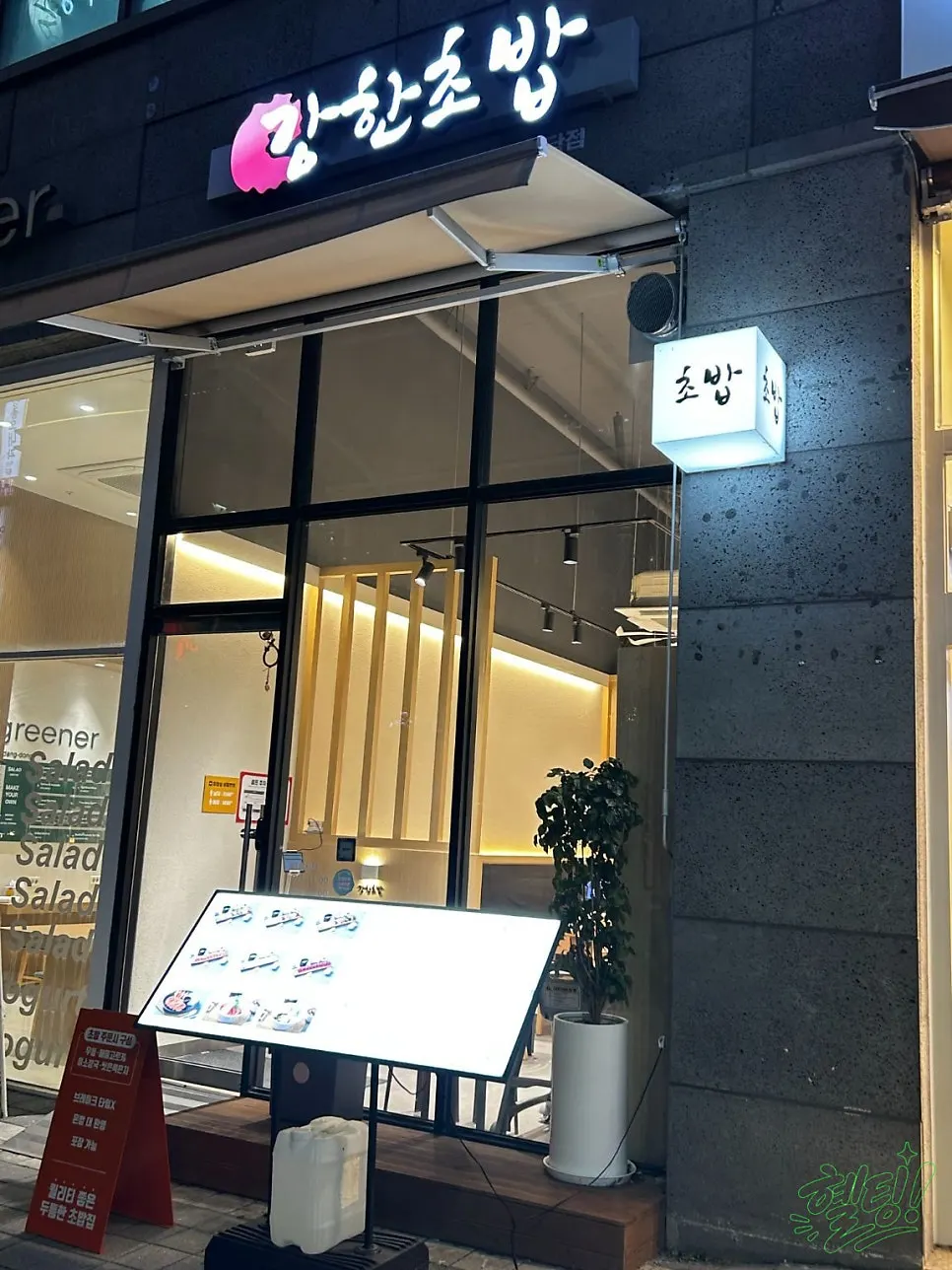 Interior of Ganghan Sushi with 4-person and 2-person tables