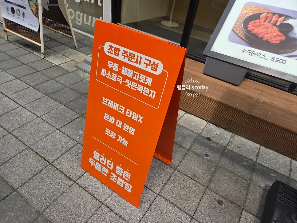 강한초밥 세트 메뉴 안내판
