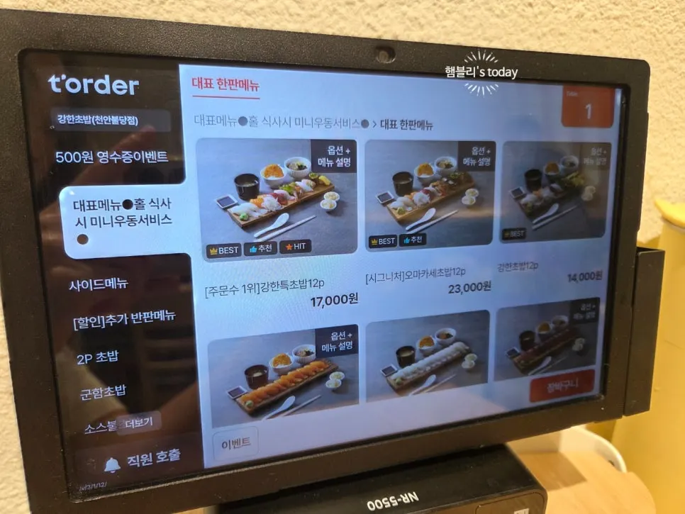 강한초밥 천안불당점 매장 내부