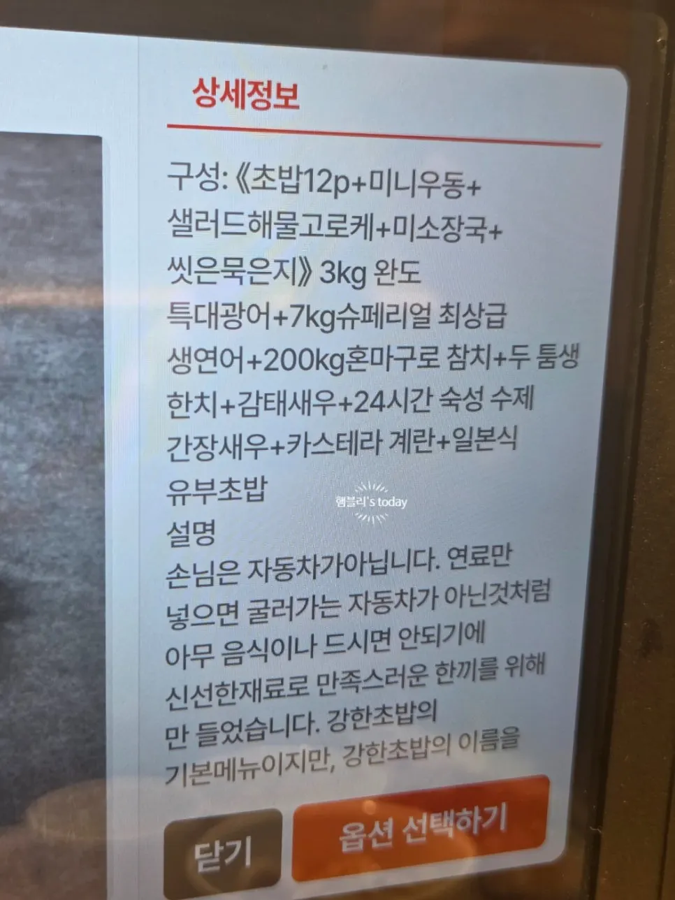 강한초밥 12P 구성과 안내 문구가 적힌 메뉴