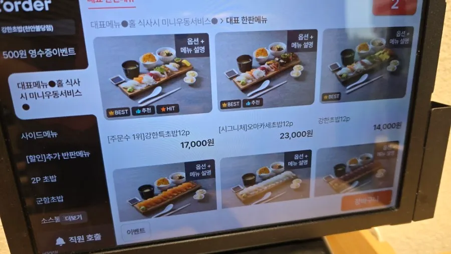 Sushi menu on the tablet ordering screen
