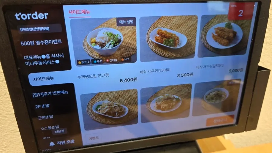 Set menu screen including assorted shrimp sushi