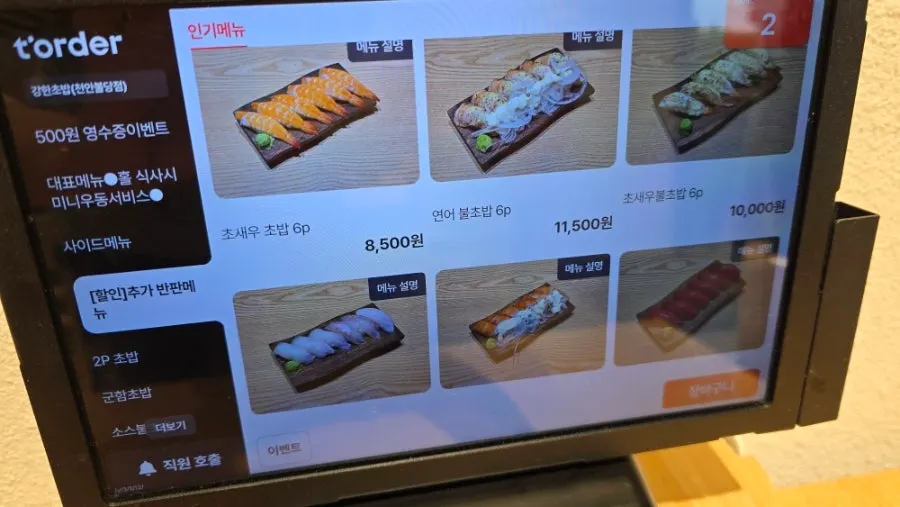 Menu screen for half-halibut-half-salmon sushi