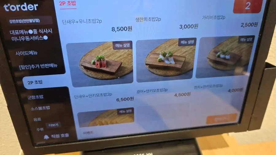Order screen for side menus including croquettes