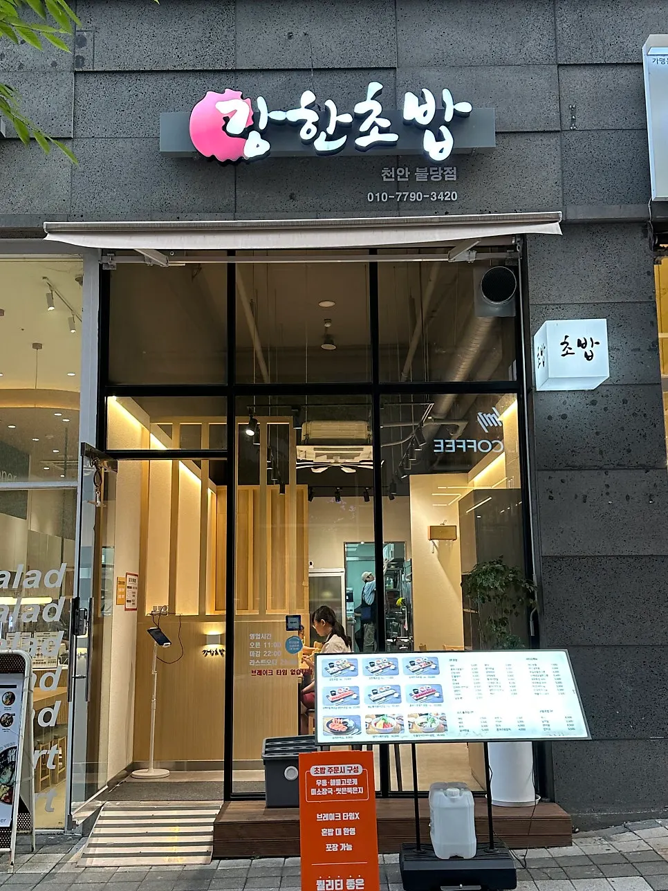 천안 불당동 상가에 자리한 강한초밥 천안불당점 입구