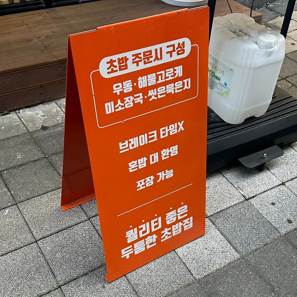 강한초밥 매장 안 테이블과 메뉴 안내
