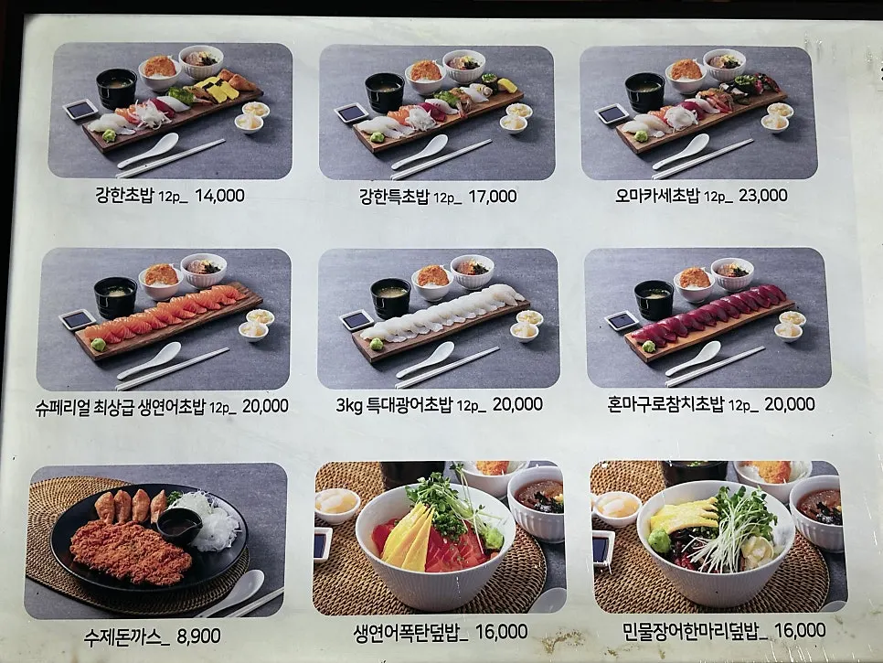 초밥 주문 시 함께 나오는 우동과 미소장국