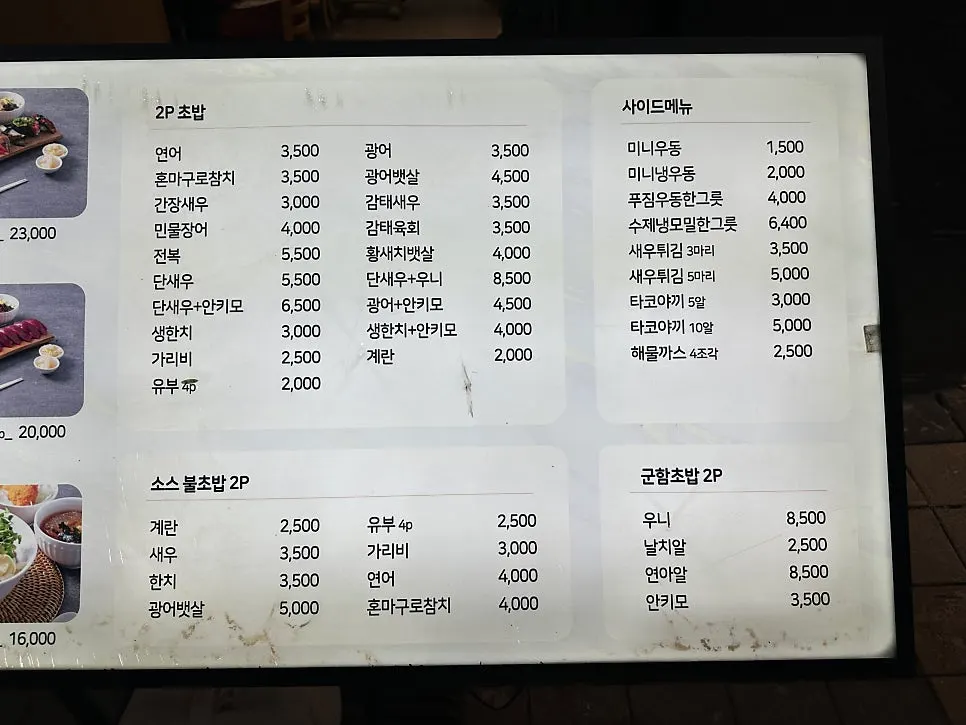 강한초밥 초밥 세트 기본 구성 상차림