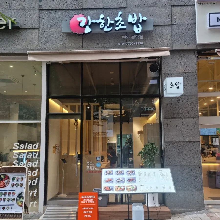 강한초밥 천안불당점 두툼한 초밥