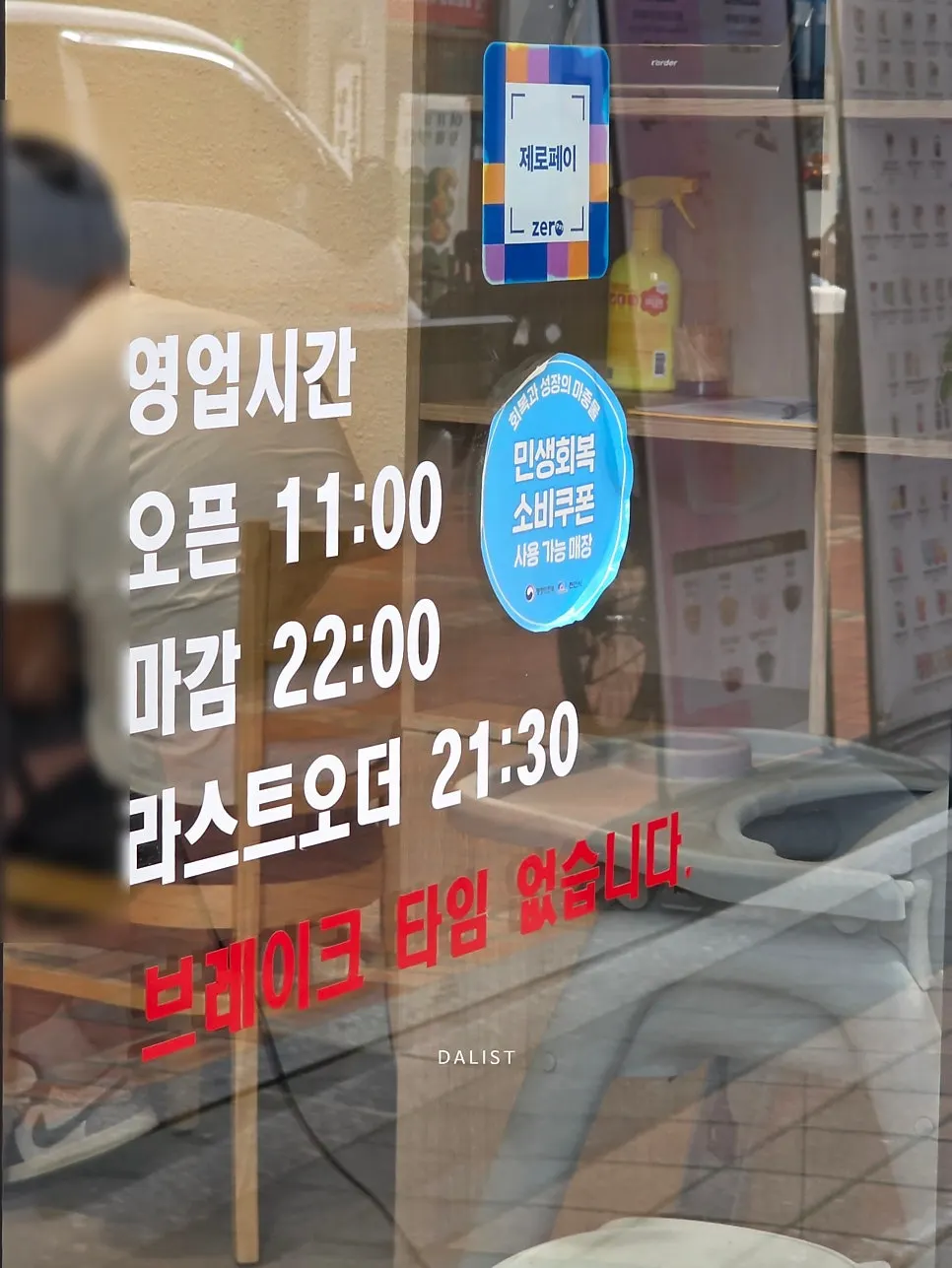 강한초밥 천안불당점 영업시간 안내