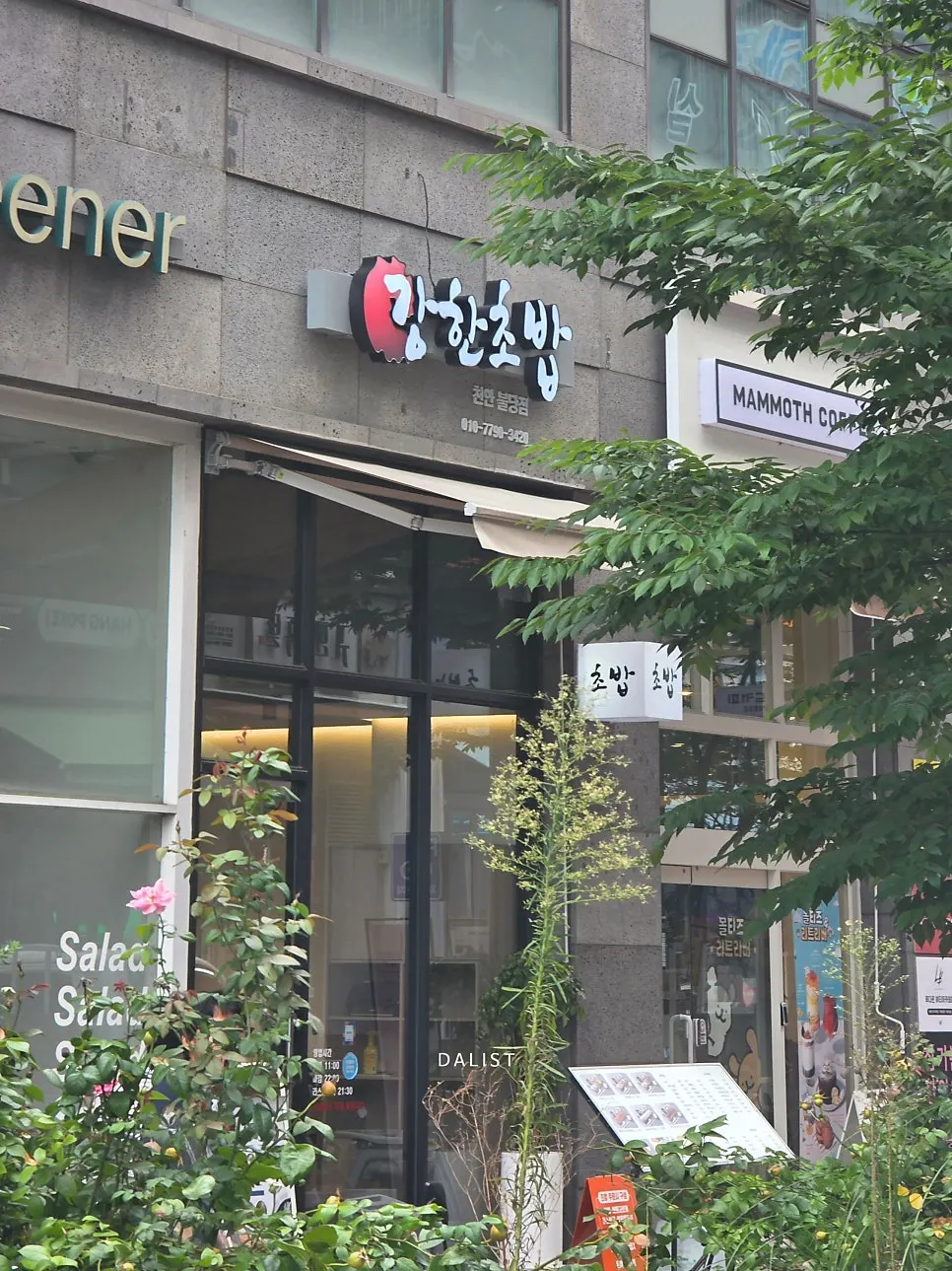 강한초밥 천안불당점 매장 입구