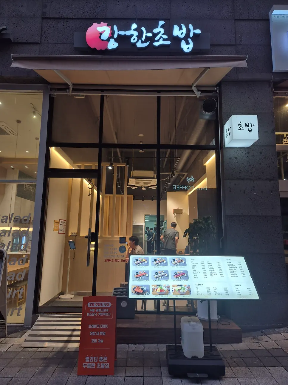 신불당 상업지구 내 강한초밥 천안불당점 외관