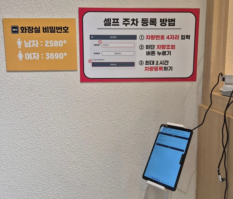 매장 입구의 주차 등록용 셀프 태블릿