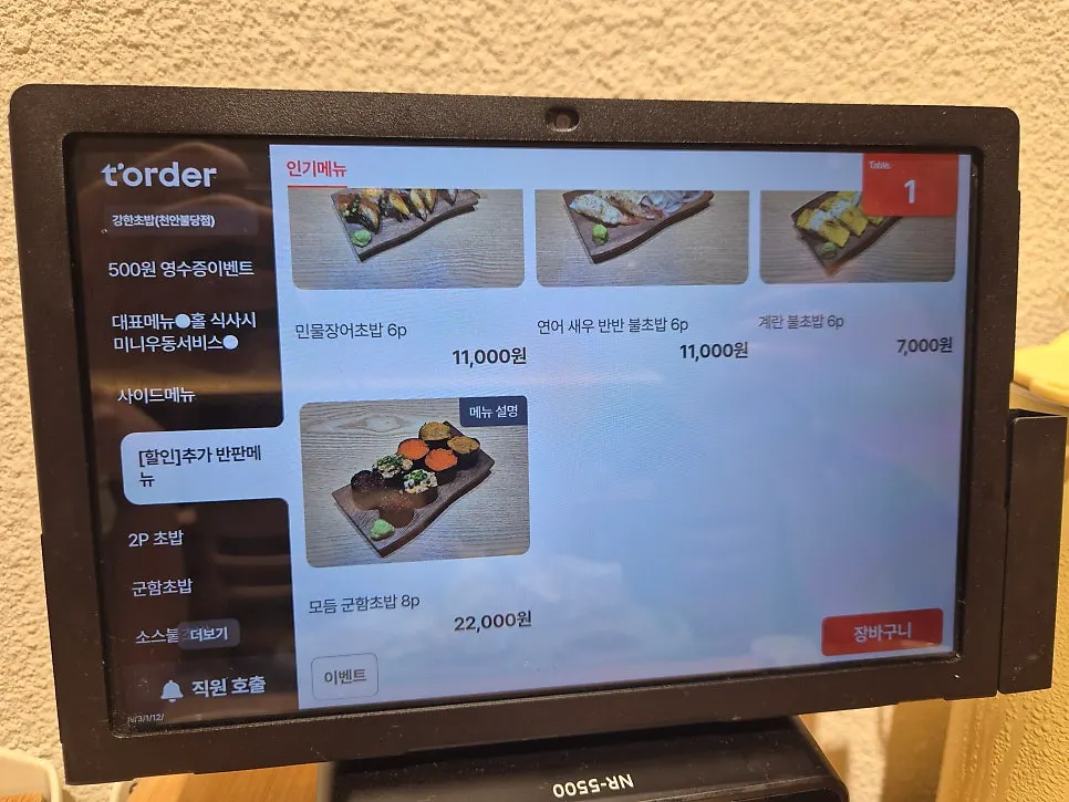 주문한 초밥 두 판이 놓인 테이블