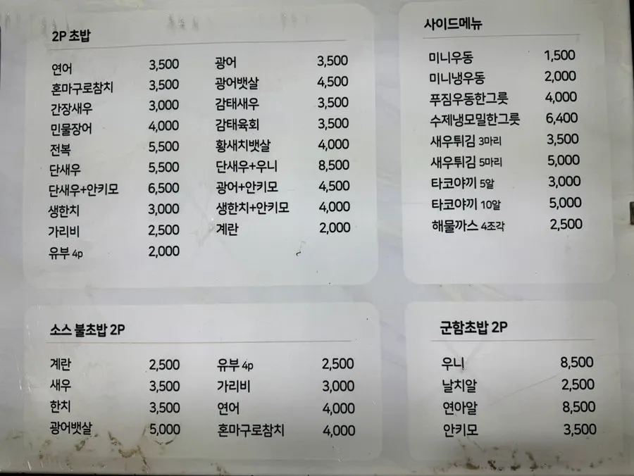 Menu signage posted inside Ganghan Sushi
