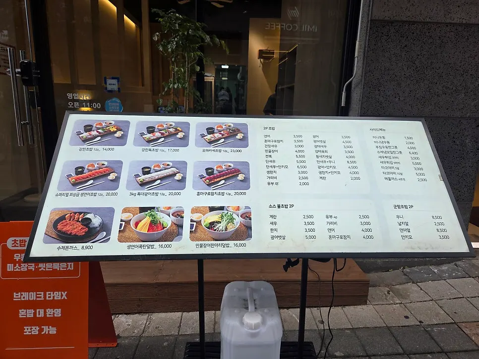 매장 밖에 붙은 강한초밥 메뉴 사진과 가격표