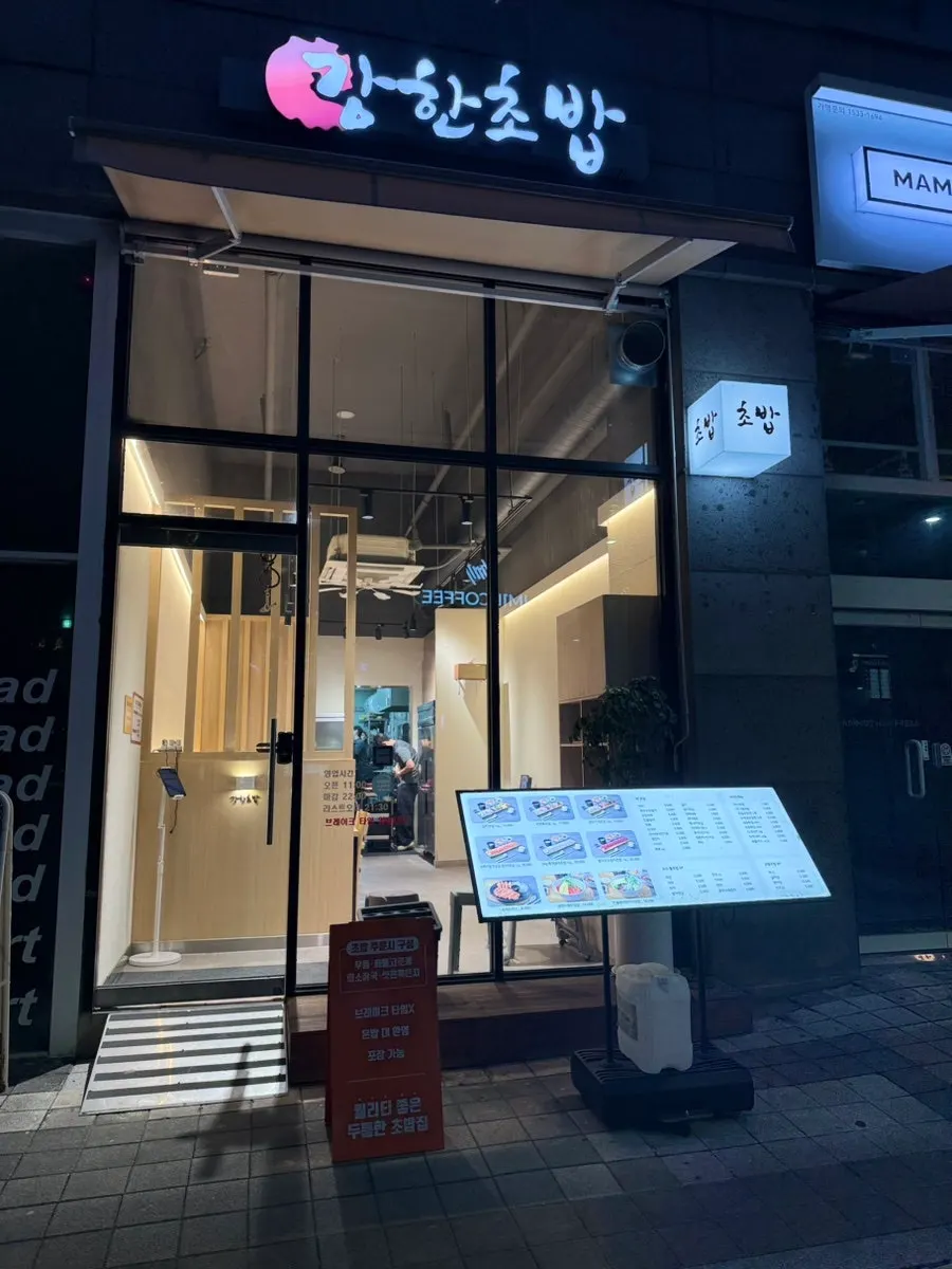 강한초밥 천안불당점 혼술 상차림